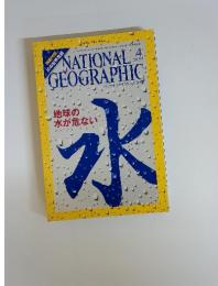 NATIONAL GEOGRAPHIC 2010年4月