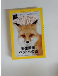 NATIONAL CEOGRAPHIC 2011年3月号