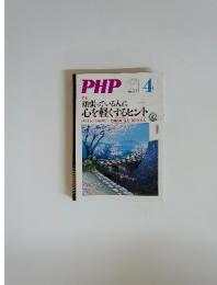 PHP　2006年4月号　No.695