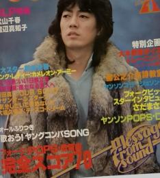 Youngsong 1979年1月号