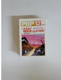 PHP　2005年12月　no.691
