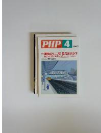 PHP　2005年4月　No.683