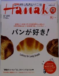 HANAKO  2014年　5月号　パンが好き！