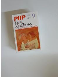 PHP　2010年9月号