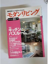 モダンリビング　1996年　1月号