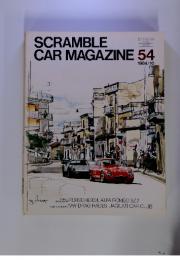 SCRAMBLE　CAR MAGAZINE　54　1984年10月号