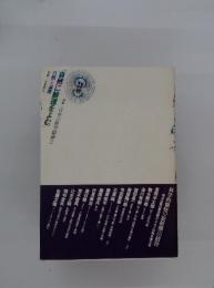 日本の科学精神　2　「自然に論理をよむ]　自然と論理