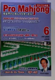 Pro Mahjong　2004年6月号 vol.322