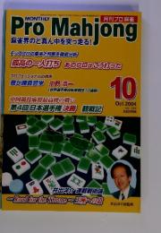 ProMahjong　Vol.326　2004年10月号