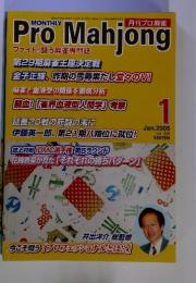 ProMahjong　2005年1月号
