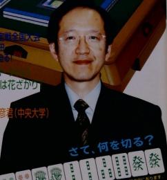 Pro　Mahjong　2002年3月号　vol.295