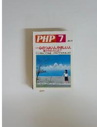 PHP　No.686　2005年7月号