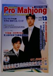月刊 プロ麻雀 Pro MAHJOHN　2002年12月号　vol. 304