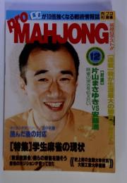 pro MAHJONG 1996年12月号