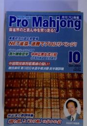 ProMahjong　2003年10月号