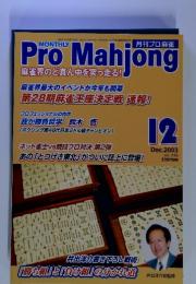 ProMahjong　2003年12月号　vol. 316