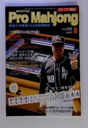 ProMahjong　2002年8月号　Vol.300