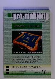 pro-mahjong　Vol.338　2005年11月号