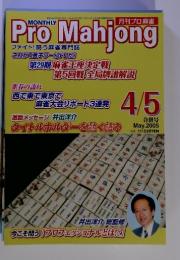 ProMahjong　2005年5月号