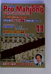 Pro Mahjong　2004年　11月号　Vol.327