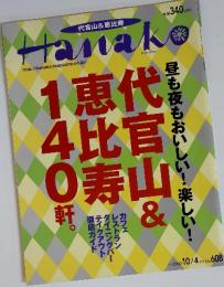 Hanako 2000年10/4　no.608