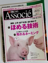 日経ビジネス　Associe　2007年9/18号