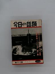 今日の話題　第八十三集　 8月号