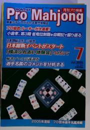 Pro Mahjong　2005年7月号　vol. 334