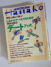 Hanako　1997年6月号