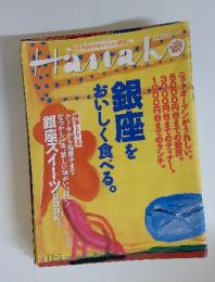 Hanako　1997年 11/5　号