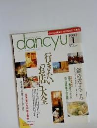 dancyu　1994年1月号