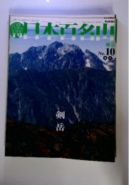 日本百名山　2001年4月1日号