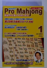 Pro Mahjong　2004年1月号