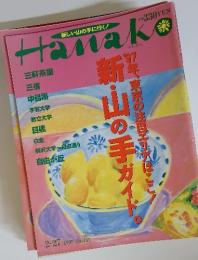 Hanako　1997年2月27日号　No.431