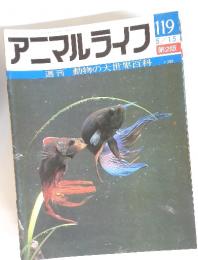 アニマルライフ　119　5/15