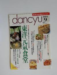 dancyu 1994 9