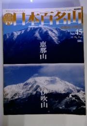 週刊 日本百名山　2001年12月号