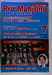Pro Mahjong　2004年7月号
