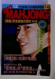 Pro Mahjong　1996年10月号