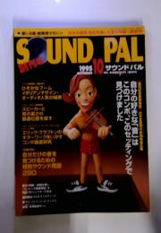 SOUND　PAL　1995年10月号