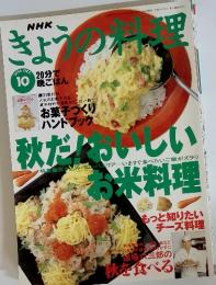 NHK　きょうの料理　1996年10月号
