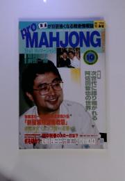 pro　MAHJONG　1997年10月号