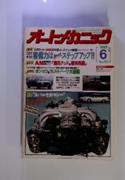 オートメカニック　1988年　6月号　No. 192