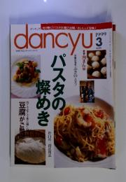 dancyu　1999年3月号