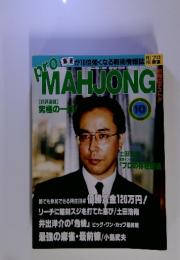 pro MAHJONG 1998年10月号