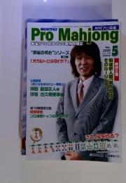ProMahjong　2003年5月号