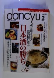 dancyu　1999年2月号