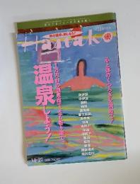 Hanako　1999年10/27号