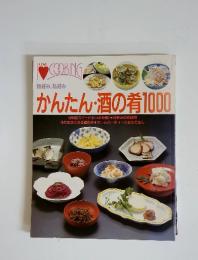 LOVE COOKING彼好み、私好み　かんたん・酒の肴1000