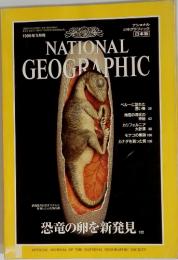 NATIONAL GEOGRAPHIC 1996年5月号